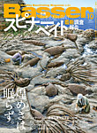 Basser（バサー） 2025年10月号の表紙