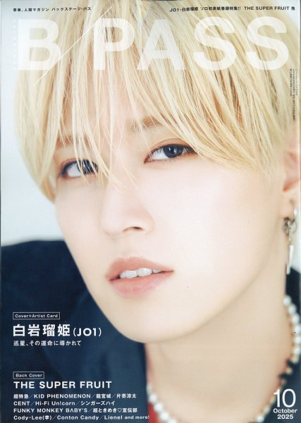 B-PASS（バックステージパス） 2025年10月号 (発売日2025年08月27日) 表紙