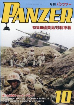 PANZER（パンツアー） 2025年10月号 (発売日2025年08月27日) 表紙