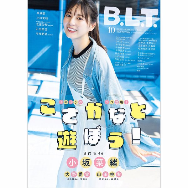 B.L.T.（ビーエルティー） 2025年10月号 (発売日2025年08月28日) 表紙