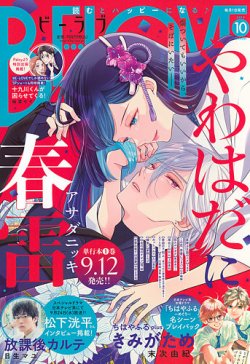 BE LOVE (ビーラブ) 2025年10月号 (発売日2025年09月01日) 表紙