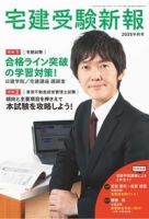 宅建受験新報のバックナンバー | 雑誌/定期購読の予約はFujisan