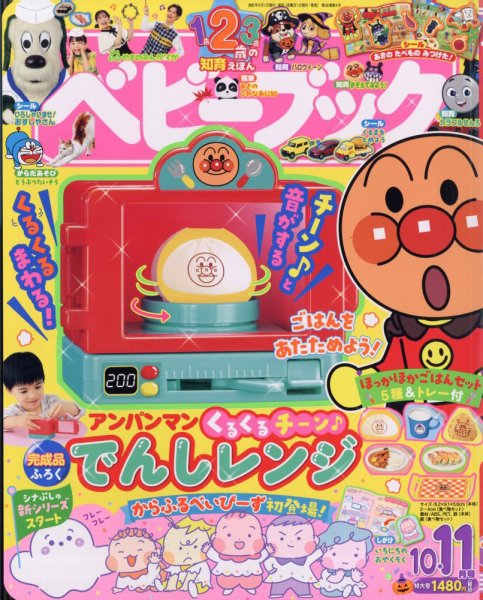 ベビーブック 2025年10月号 (発売日2025年08月29日) 表紙