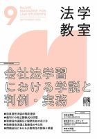 法学教室の最新号【No.540 (発売日2025年08月28日)】| 雑誌/定期
