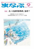 まなぶ 2025年9月号 (発売日2025年09月01日) 表紙