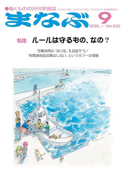 まなぶ 2025年9月号 (発売日2025年09月01日) 表紙