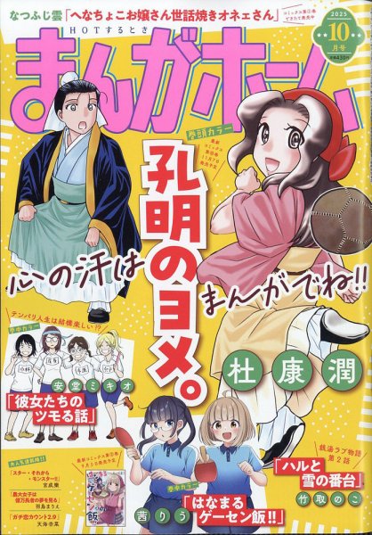 まんがホーム 2025年10月号 (発売日2025年09月02日) 表紙