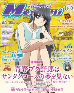 Megami Magazine(メガミマガジン） 2025年10月号 (発売日2025年08月29日) 表紙