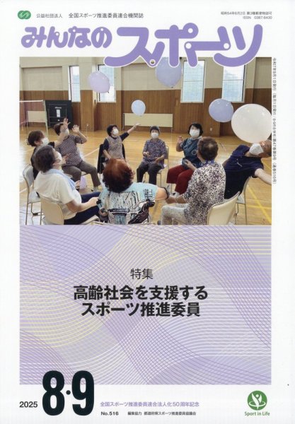 みんなのスポーツ 2025年9月号 (発売日2025年09月01日) 表紙