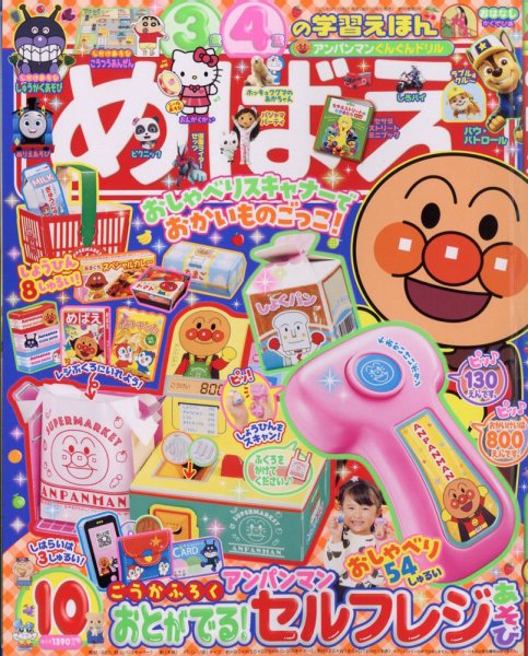 めばえ 2025年10月号 (発売日2025年08月29日) 表紙