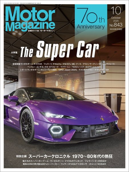 Motor Magazine（モーターマガジン） 2025/10 (発売日2025年09月01日) 表紙