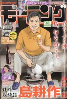 社外取締役島耕作 目次｜雑誌のFujisan