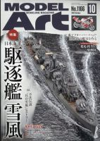 月刊モデルアートのバックナンバー | 雑誌/電子書籍/定期購読の