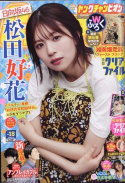 YOUNG CHAMPION (ヤングチャンピオン)の最新号【2025年9/9号