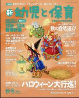 保育雑誌 2020年度 2021年度 ２年分 年間購読特典付き 小学生知育大百科 2024完全保存版 | PRESIDENT STORE