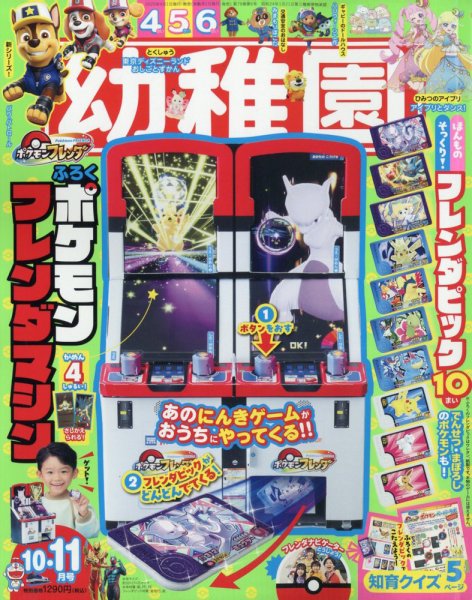 幼稚園 2025年10月号 (発売日2025年08月29日) 表紙