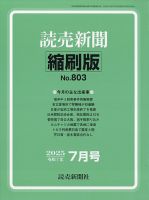 読売新聞縮刷版 2025年7月号 (発売日2025年09月02日) 表紙