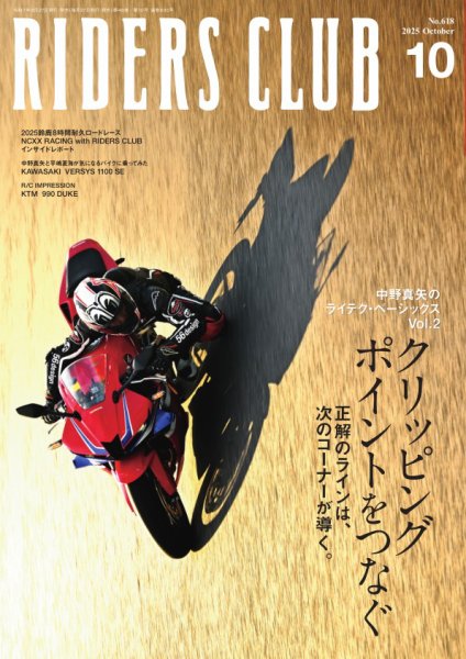 RIDERS CLUB（ライダースクラブ） 2025年10月号 (発売日2025年08月27日) 表紙