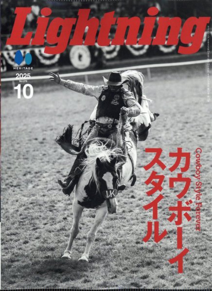Lightning（ライトニング） 2025年10月号 (発売日2025年08月30日) 表紙