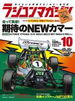 ラジコンマガジン　全３冊 ラジコンマガジン 全3冊 ラジコンマガジン 2025年 3月号
