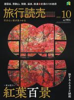 旅行読売の次号【2025年10月号 (発売日2025年08月28日)】| 雑誌