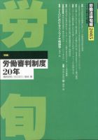 労働法律旬報 2025年8/10号 表紙