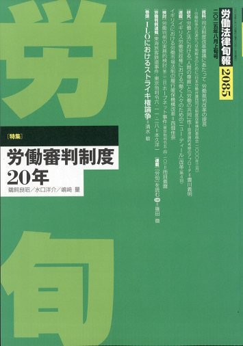 労働法律旬報 2025年8/10号 (発売日2025年08月18日) 表紙