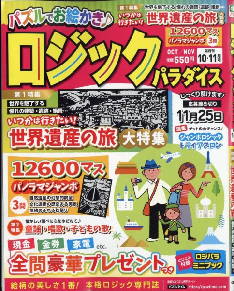 ロジックパラダイス 2025年10月号 (発売日2025年08月26日) 表紙