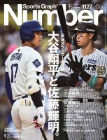 大谷翔平 表紙｜雑誌のFujisan