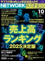 ネットワークビジネスのバックナンバー | 雑誌/電子書籍/定期購読の