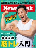 ニューズウィーク日本版 Newsweek Japanの最新号【2025年9/2号