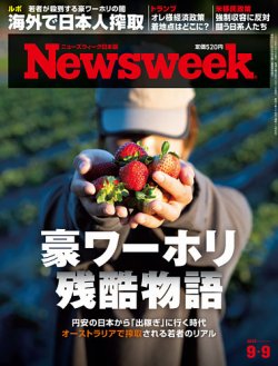 ニューズウィーク日本版 Newsweek Japan 2025年9/9号 (発売日2025年09