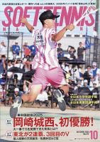 ソフトテニス・マガジン ソフトテニス・マガジン2023年9月号 | ソフトテニスマガジン