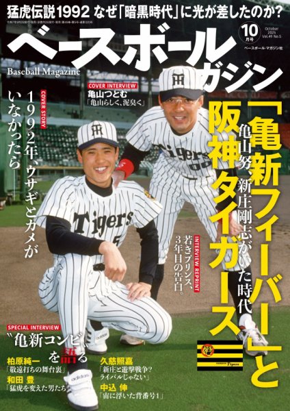 ベースボールマガジン 2025年10月号 (発売日2025年09月02日) 表紙