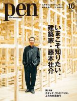 2G No.50 Sou Fujimoto 藤本壮介　建築　雑誌 2G No.50 Sou Fujimoto 藤本壮介 サイン入り - 古本買取販売