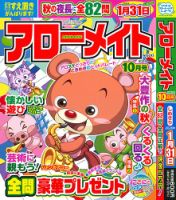 アローメイト 2025年10月号 表紙
