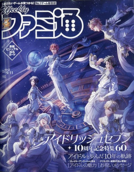週刊ファミ通 2025年9/11号 (発売日2025年08月28日) 表紙