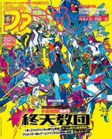 週刊ファミ通 2025年9/18号 (発売日2025年09月04日) 表紙