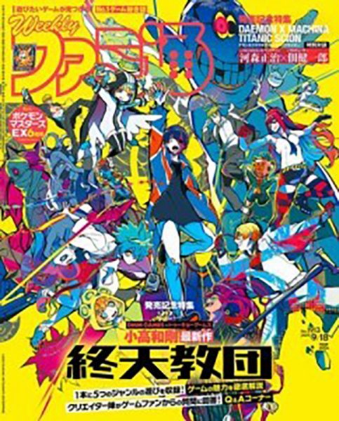 週刊ファミ通 2025年9/18号 (発売日2025年09月04日) 表紙