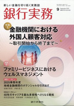銀行実務 2025年09月01日発売号 表紙