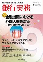 銀行実務の最新号【2025年9月号 (発売日2025年09月01日)】| 雑誌