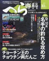 へら専科のバックナンバー | 雑誌/定期購読の予約はFujisan