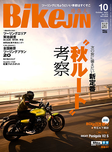 BikeJIN（バイクジン）の最新号【2025年10月号 (発売日2025年09