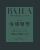 BAILA バイラ 31冊 まとめ売り セット レディースファッション雑誌 BAILA(バイラ)のバックナンバー | 雑誌/電子書籍/定期購読の