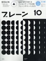宣伝会議　月刊ブレーン 2003年 brain VOL43  12冊セット 宣伝会議 月刊ブレーン 2003年 brain VOL43 12冊セット 2888-440-