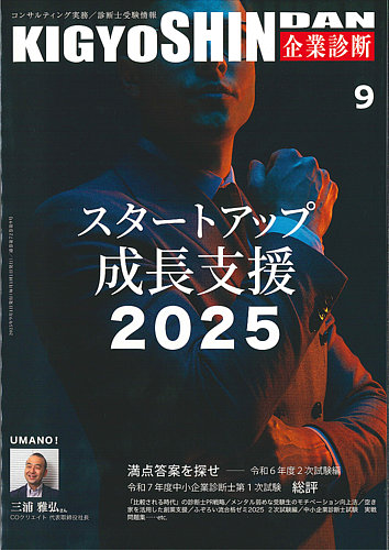 中小企業診断士専門誌'(企業診断) 2021年度 中小企業診断士専門誌'(企業診断) 2021年度 月刊 『企業診断