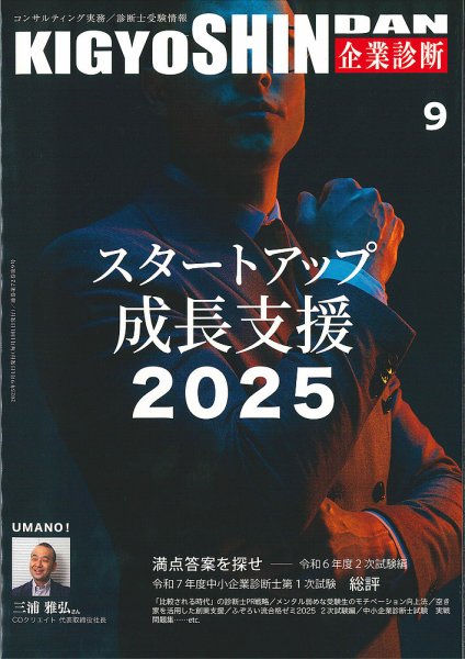 企業診断 2025年9月号 (発売日2025年08月27日) 表紙