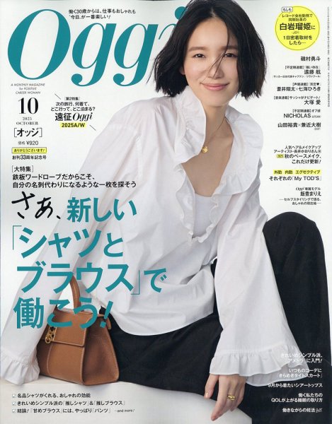 Oggi（オッジ） 2025年10月号 (発売日2025年08月28日) 表紙