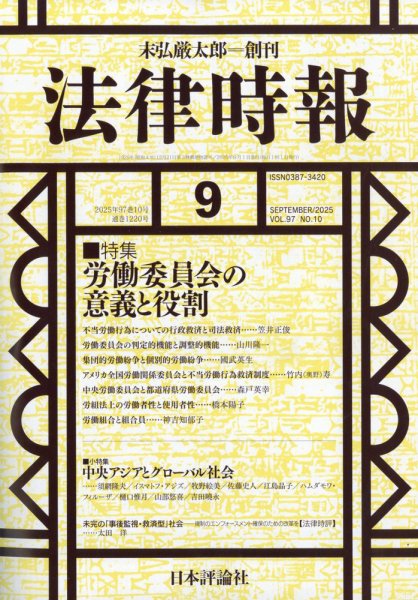 法律時報 2025年08月27日発売号 表紙