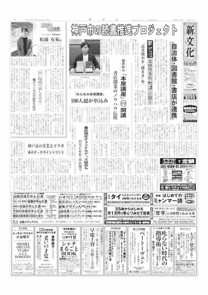 新文化 3574号 (発売日2025年08月28日) 表紙